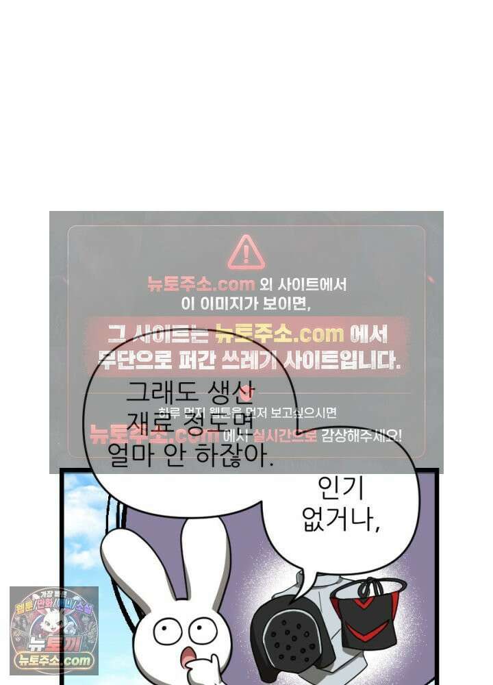 초보자가 MMORPG하는 만화 정신 차려 이 각박한 게임 속에서 43
