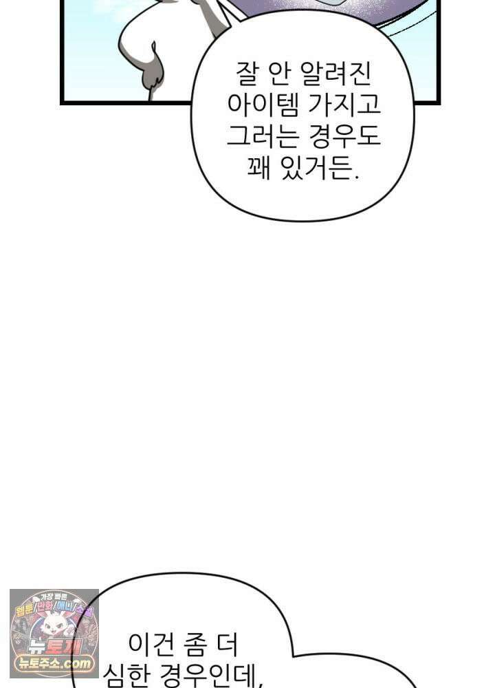 초보자가 MMORPG하는 만화 정신 차려 이 각박한 게임 속에서 44