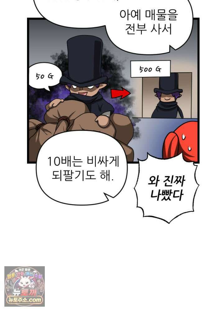 초보자가 MMORPG하는 만화 정신 차려 이 각박한 게임 속에서 45