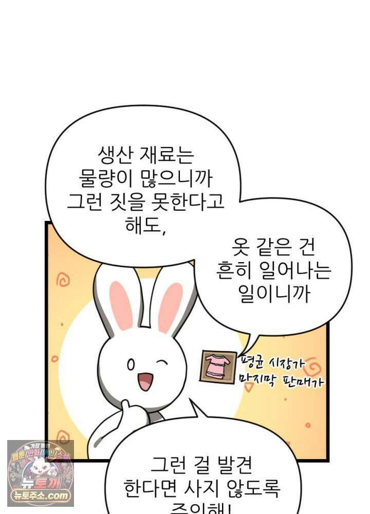 초보자가 MMORPG하는 만화 정신 차려 이 각박한 게임 속에서 46