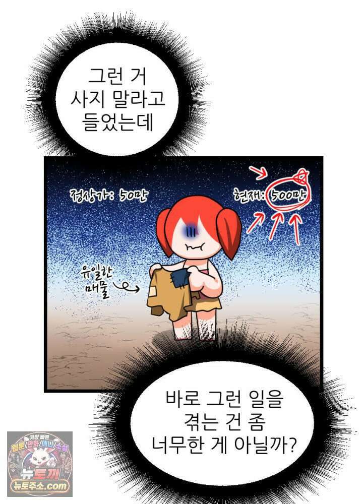 초보자가 MMORPG하는 만화 정신 차려 이 각박한 게임 속에서 50
