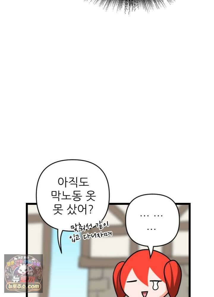 초보자가 MMORPG하는 만화 정신 차려 이 각박한 게임 속에서 51