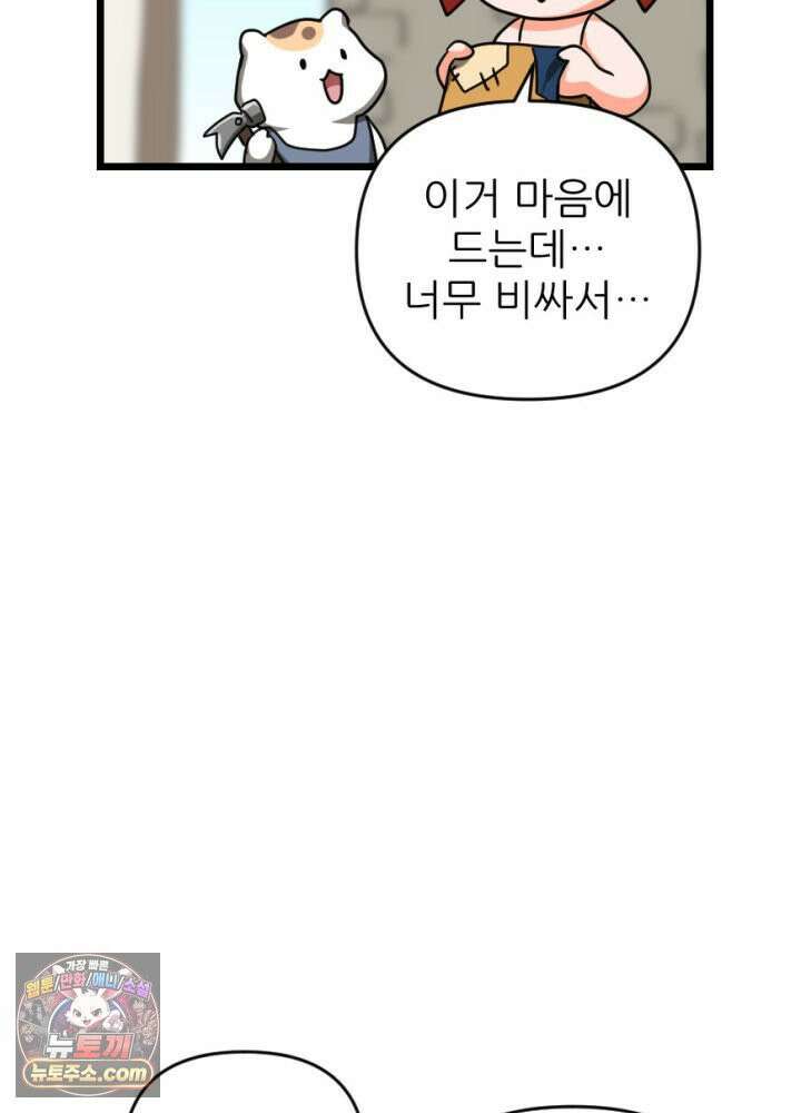 초보자가 MMORPG하는 만화 정신 차려 이 각박한 게임 속에서 52