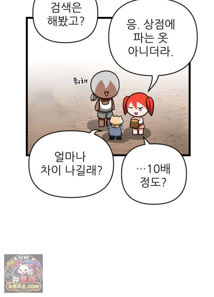 초보자가 MMORPG하는 만화 정신 차려 이 각박한 게임 속에서 53
