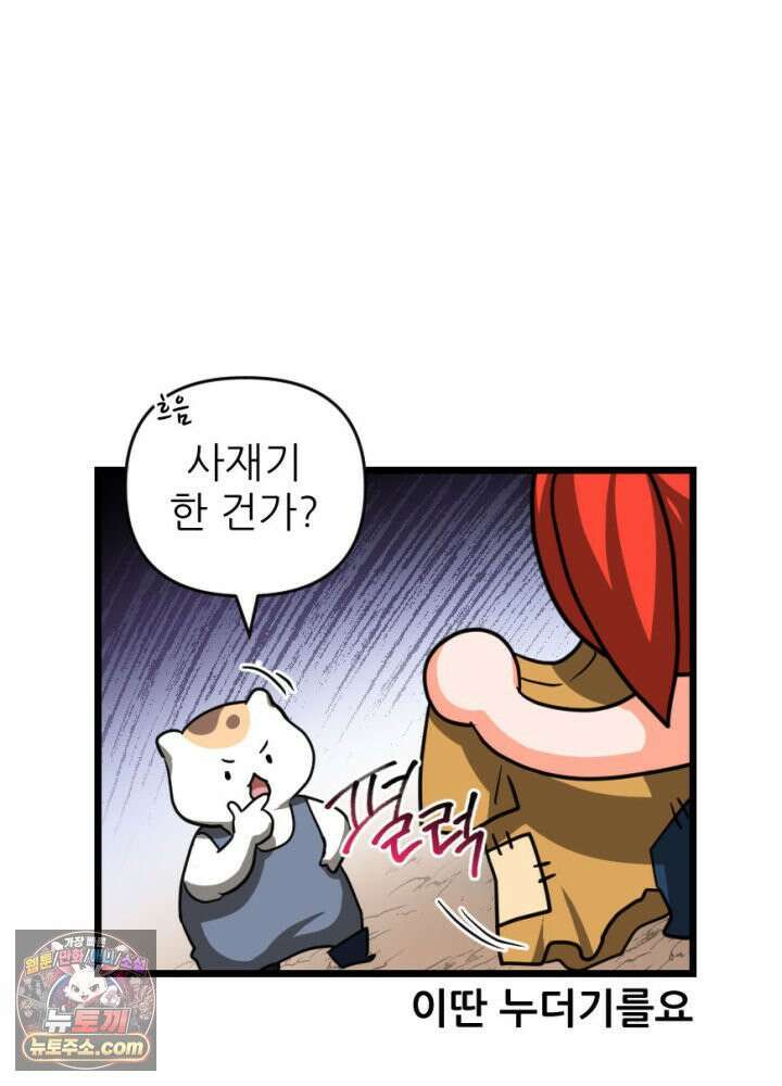 초보자가 MMORPG하는 만화 정신 차려 이 각박한 게임 속에서 54