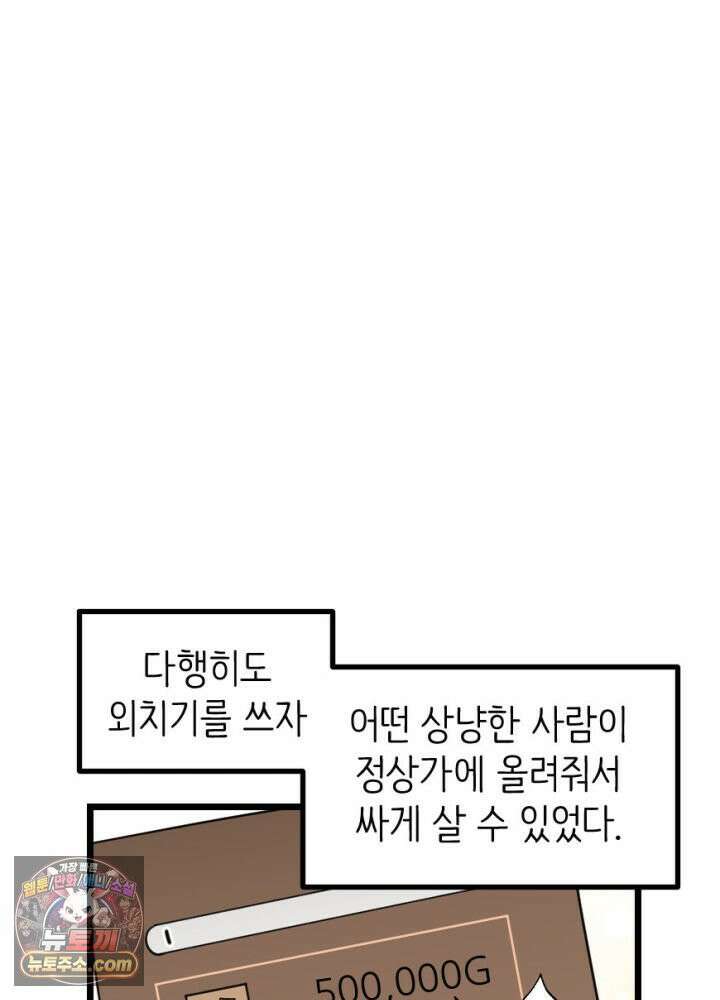 초보자가 MMORPG하는 만화 정신 차려 이 각박한 게임 속에서 55