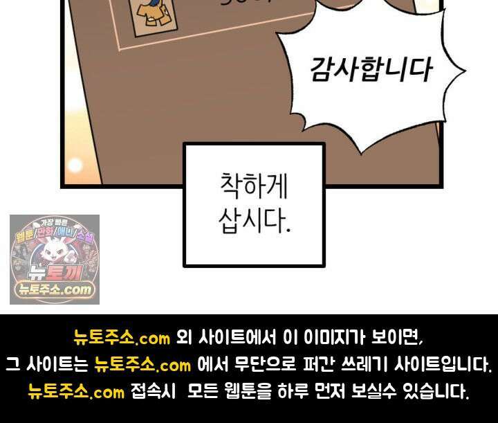 초보자가 MMORPG하는 만화 정신 차려 이 각박한 게임 속에서 56