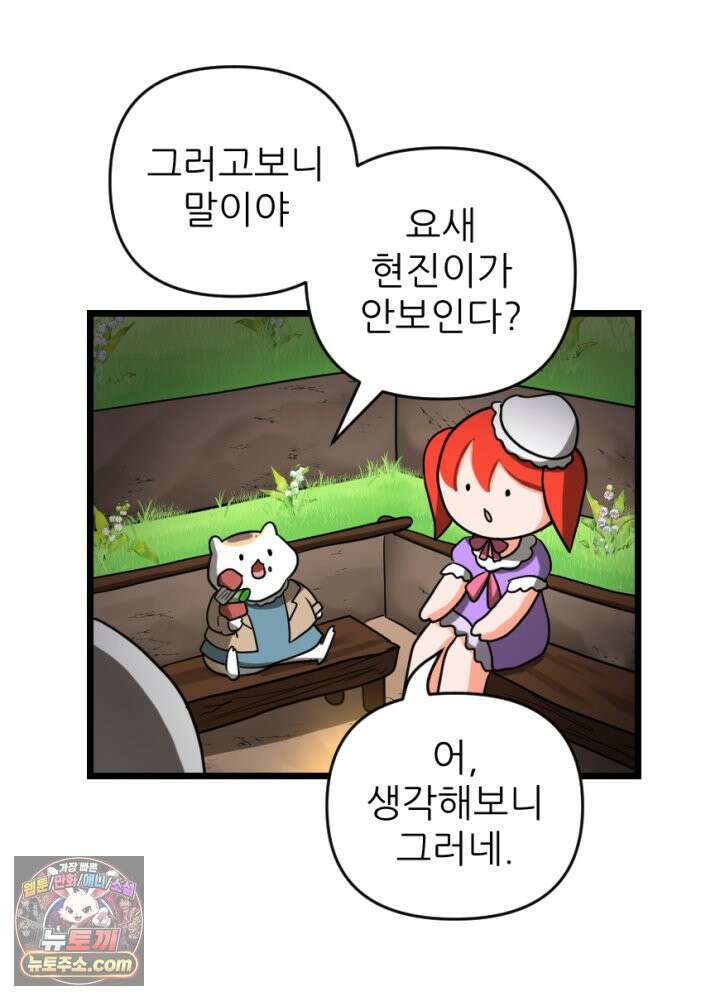 초보자가 MMORPG하는 만화 존버는 반드시 승리하는가? 2