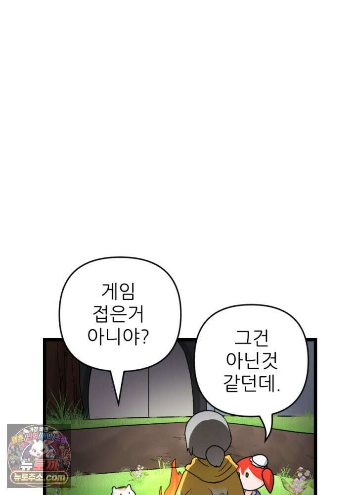 초보자가 MMORPG하는 만화 존버는 반드시 승리하는가? 3