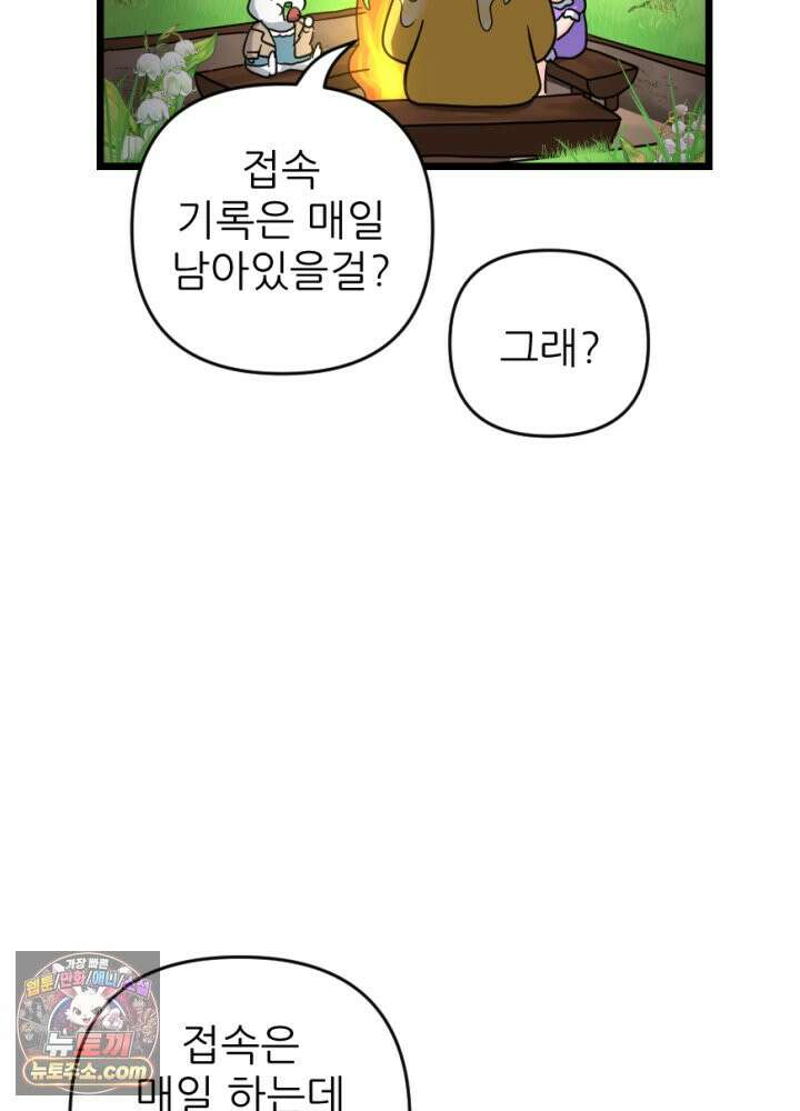 초보자가 MMORPG하는 만화 존버는 반드시 승리하는가? 4