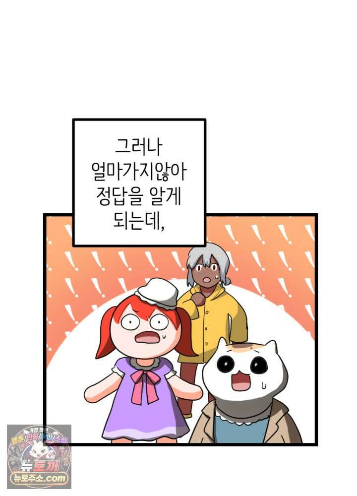 초보자가 MMORPG하는 만화 존버는 반드시 승리하는가? 6