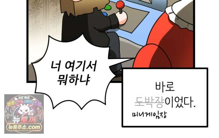초보자가 MMORPG하는 만화 존버는 반드시 승리하는가? 8