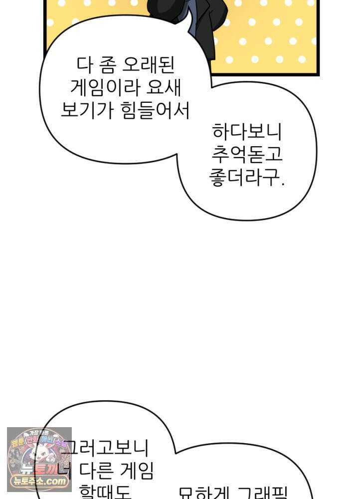 초보자가 MMORPG하는 만화 존버는 반드시 승리하는가? 12