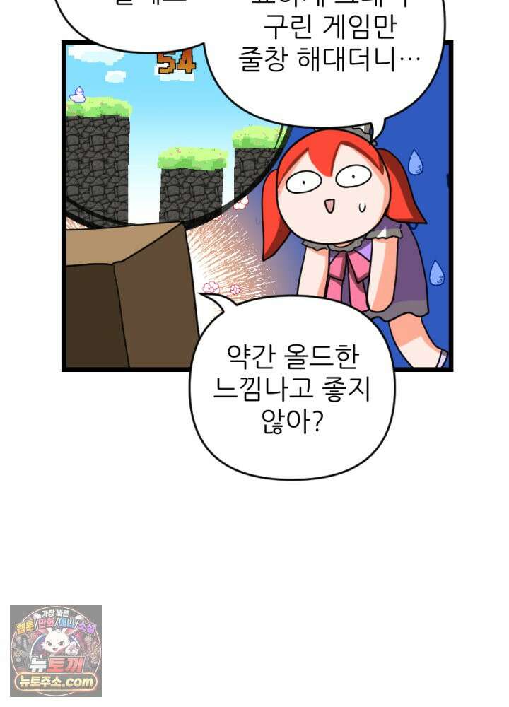 초보자가 MMORPG하는 만화 존버는 반드시 승리하는가? 13