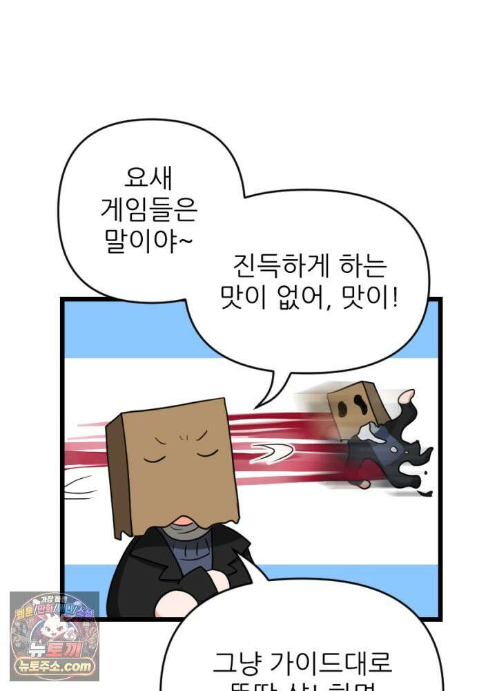 초보자가 MMORPG하는 만화 존버는 반드시 승리하는가? 14