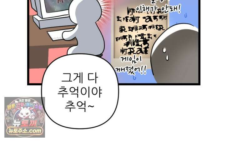 초보자가 MMORPG하는 만화 존버는 반드시 승리하는가? 16