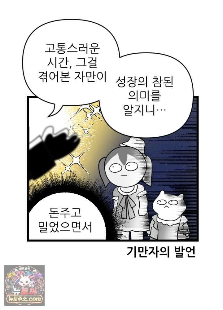 초보자가 MMORPG하는 만화 존버는 반드시 승리하는가? 18