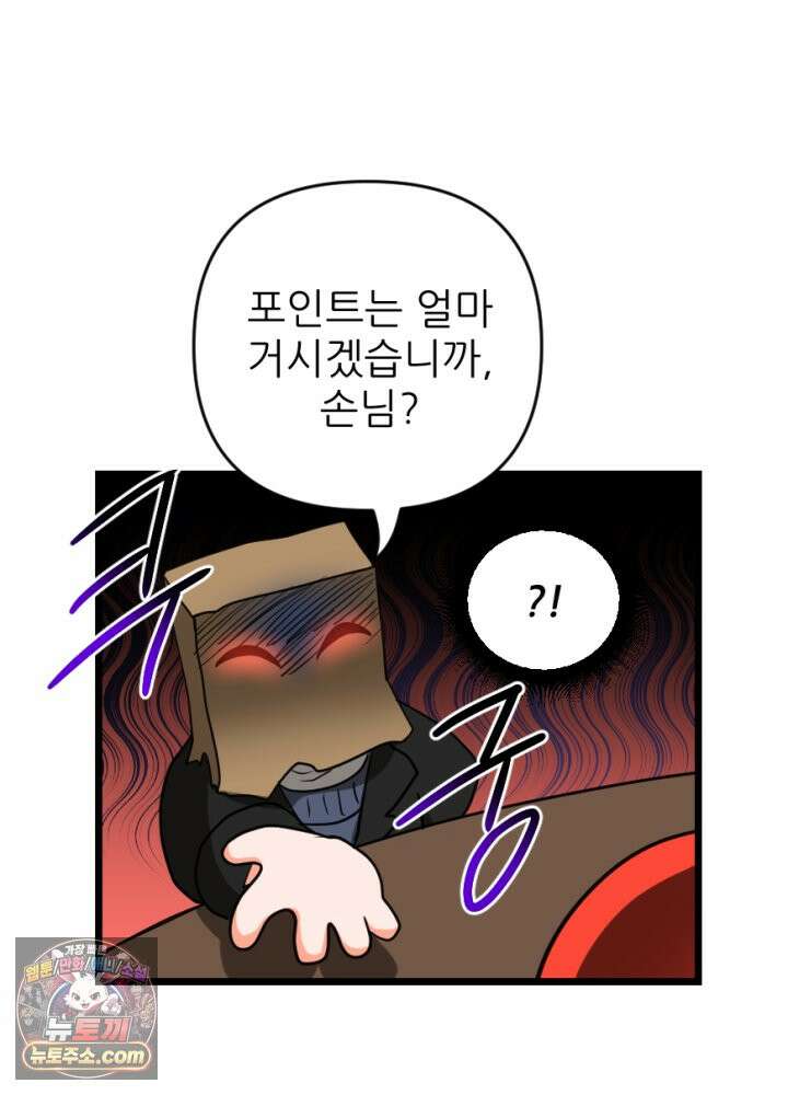 초보자가 MMORPG하는 만화 존버는 반드시 승리하는가? 22