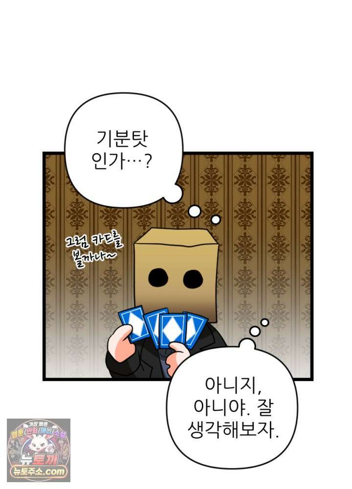초보자가 MMORPG하는 만화 존버는 반드시 승리하는가? 26