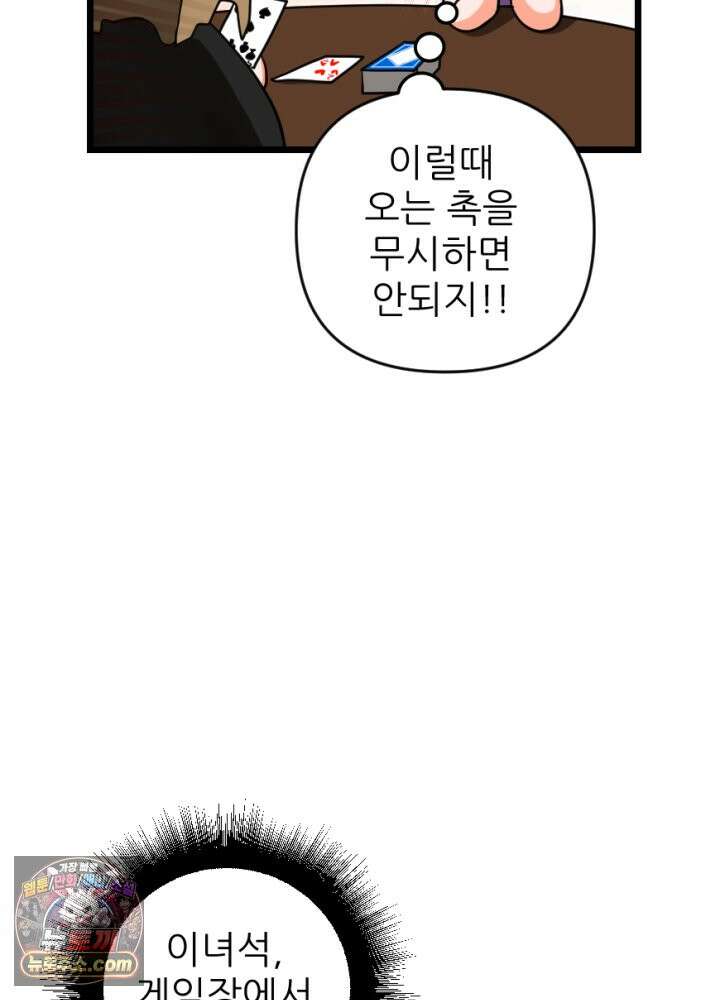 초보자가 MMORPG하는 만화 존버는 반드시 승리하는가? 28
