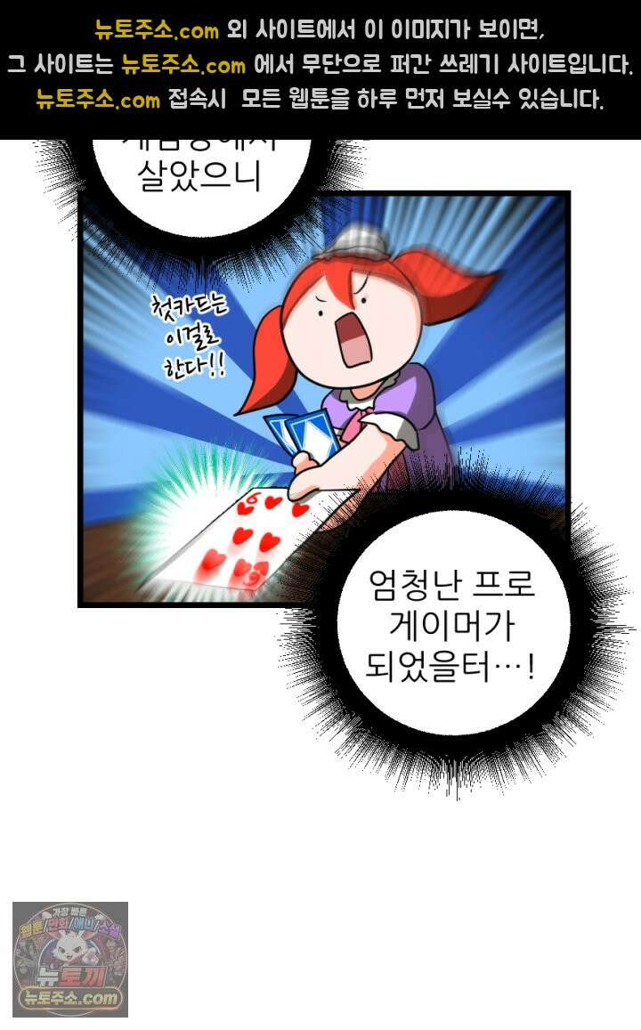초보자가 MMORPG하는 만화 존버는 반드시 승리하는가? 29