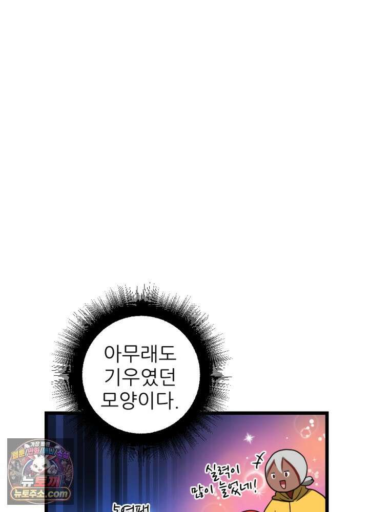 초보자가 MMORPG하는 만화 존버는 반드시 승리하는가? 31