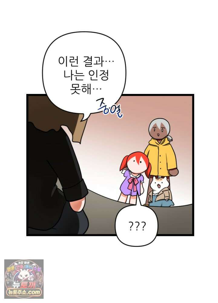 초보자가 MMORPG하는 만화 존버는 반드시 승리하는가? 34
