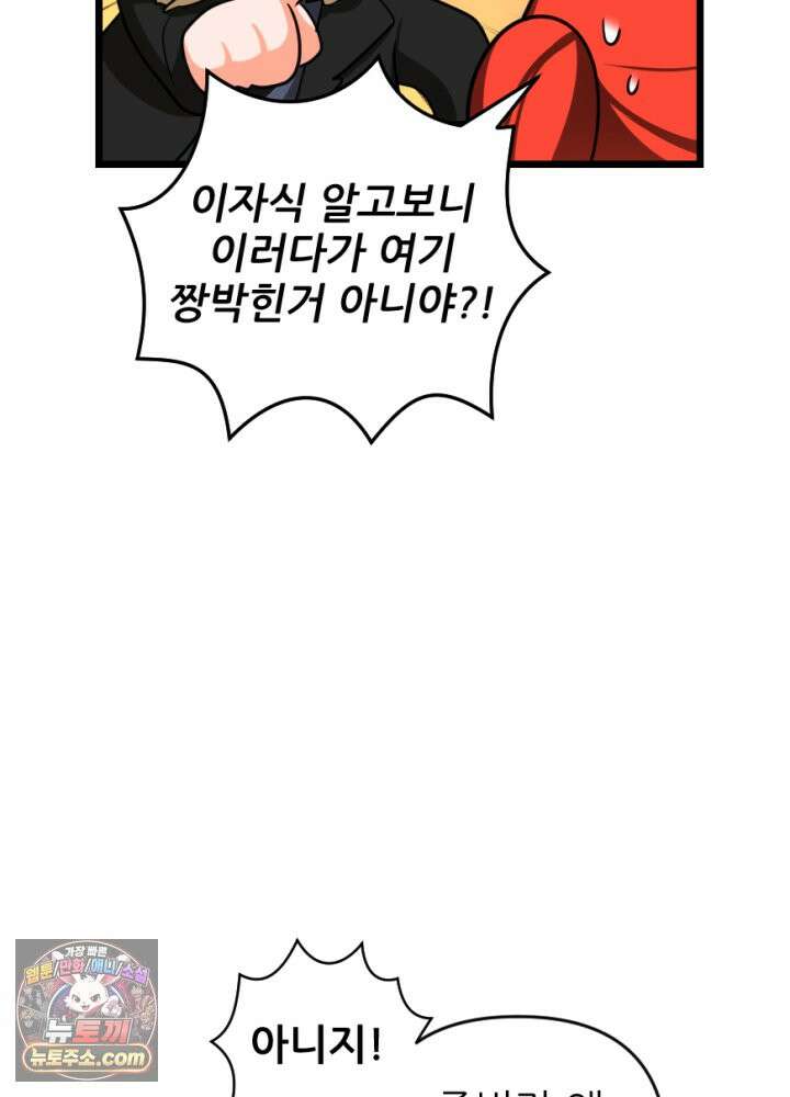 초보자가 MMORPG하는 만화 존버는 반드시 승리하는가? 36