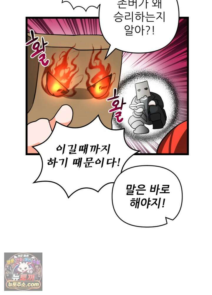 초보자가 MMORPG하는 만화 존버는 반드시 승리하는가? 37