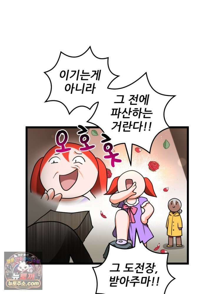 초보자가 MMORPG하는 만화 존버는 반드시 승리하는가? 38