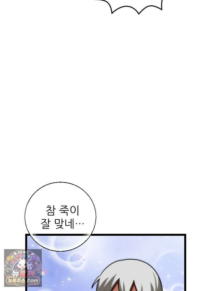 초보자가 MMORPG하는 만화 존버는 반드시 승리하는가? 39