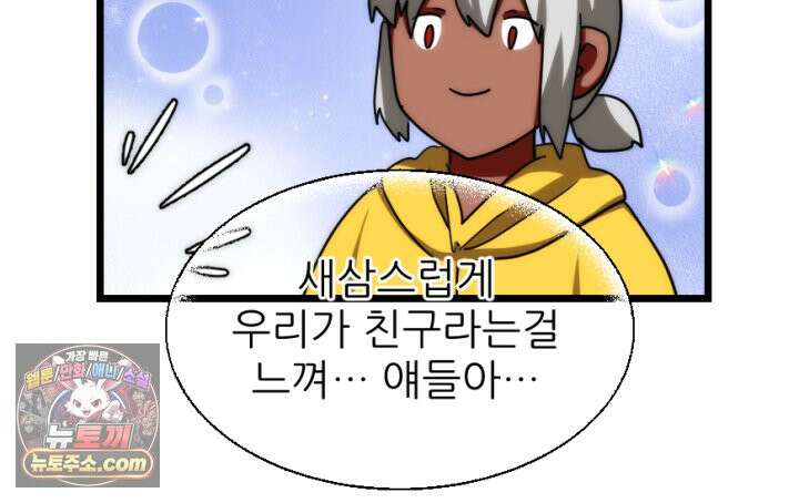 초보자가 MMORPG하는 만화 존버는 반드시 승리하는가? 40
