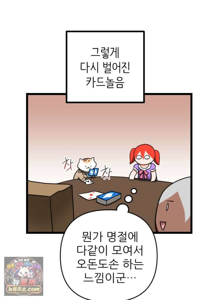 초보자가 MMORPG하는 만화 존버는 반드시 승리하는가? 42
