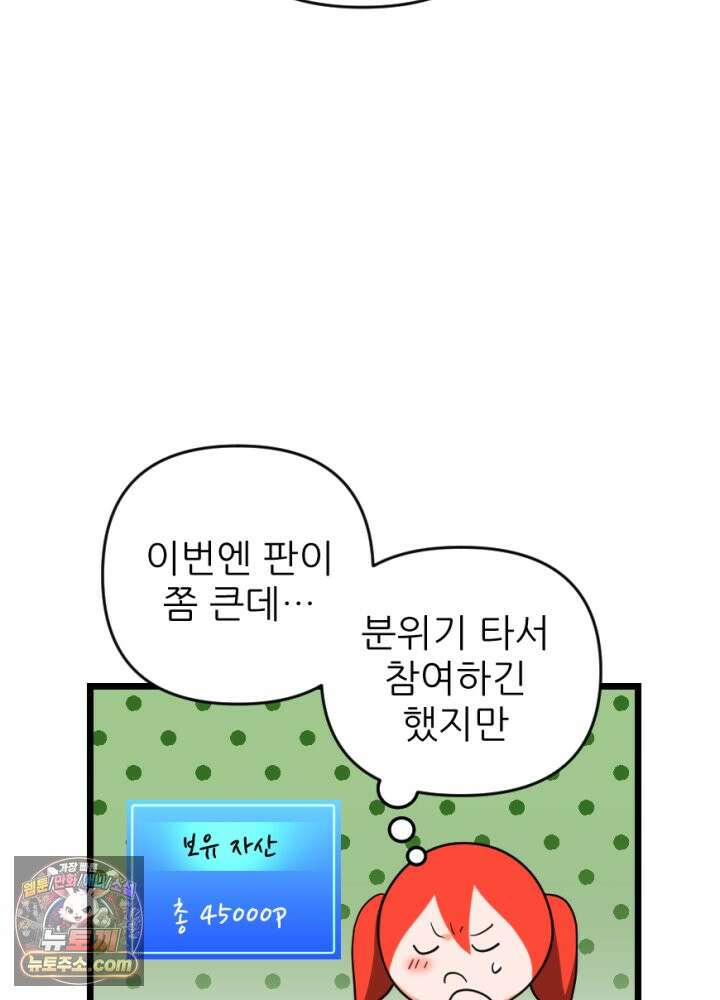 초보자가 MMORPG하는 만화 존버는 반드시 승리하는가? 43