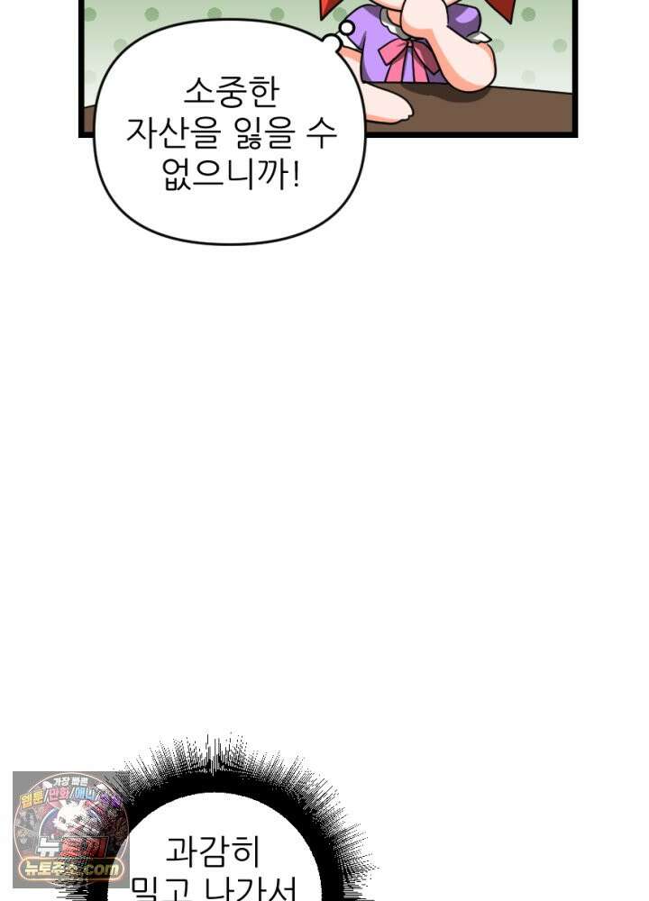 초보자가 MMORPG하는 만화 존버는 반드시 승리하는가? 44