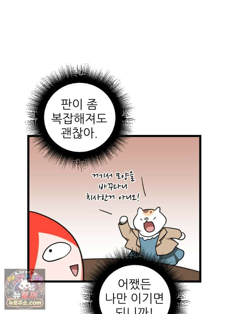 초보자가 MMORPG하는 만화 존버는 반드시 승리하는가? 46