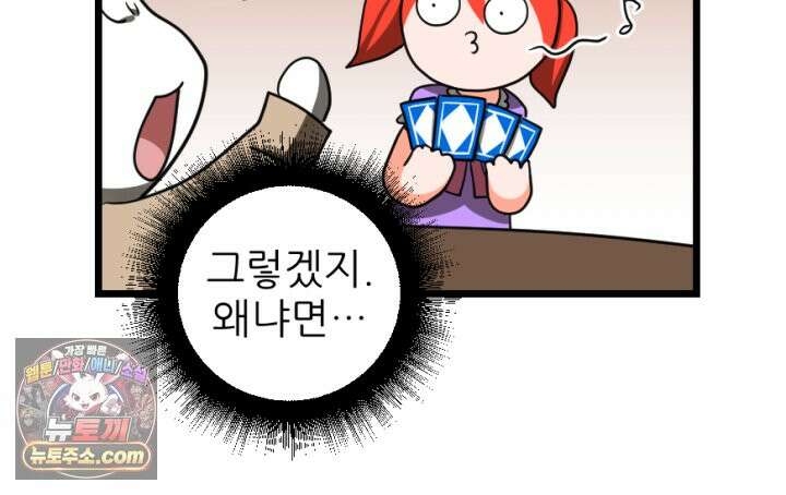 초보자가 MMORPG하는 만화 존버는 반드시 승리하는가? 48
