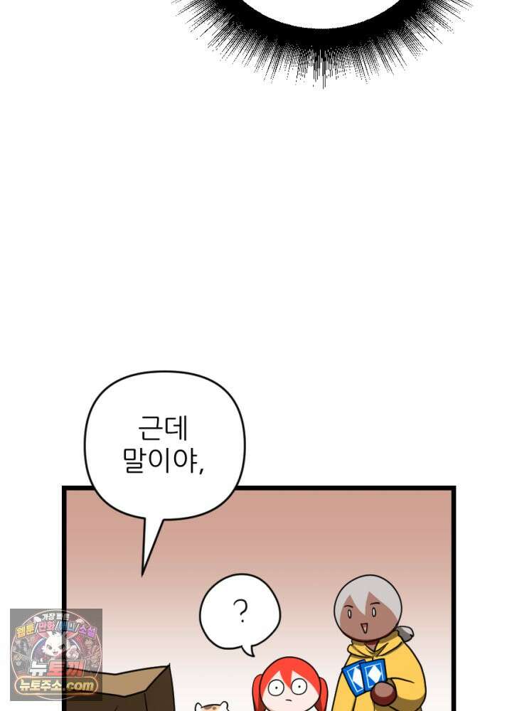 초보자가 MMORPG하는 만화 존버는 반드시 승리하는가? 51