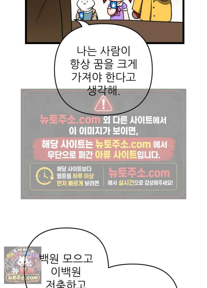 초보자가 MMORPG하는 만화 존버는 반드시 승리하는가? 52