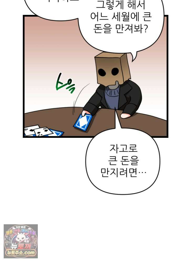 초보자가 MMORPG하는 만화 존버는 반드시 승리하는가? 53