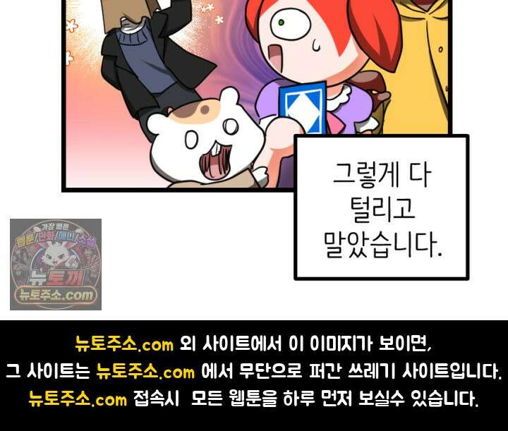 초보자가 MMORPG하는 만화 존버는 반드시 승리하는가? 56
