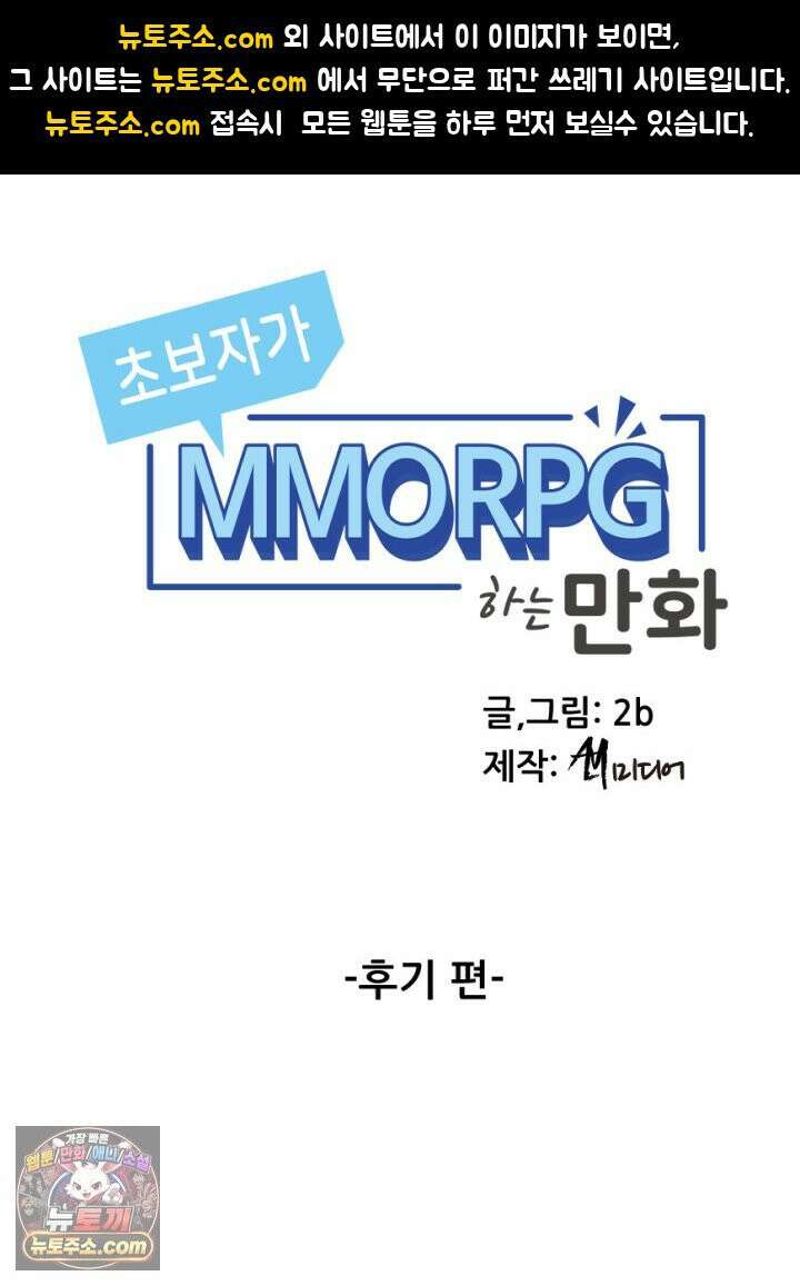 초보자가 MMORPG하는 만화 시즌2 후기 1