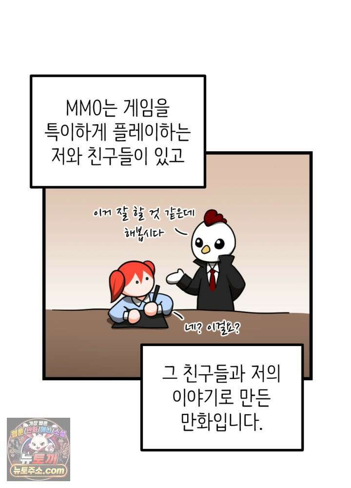 초보자가 MMORPG하는 만화 시즌2 후기 2