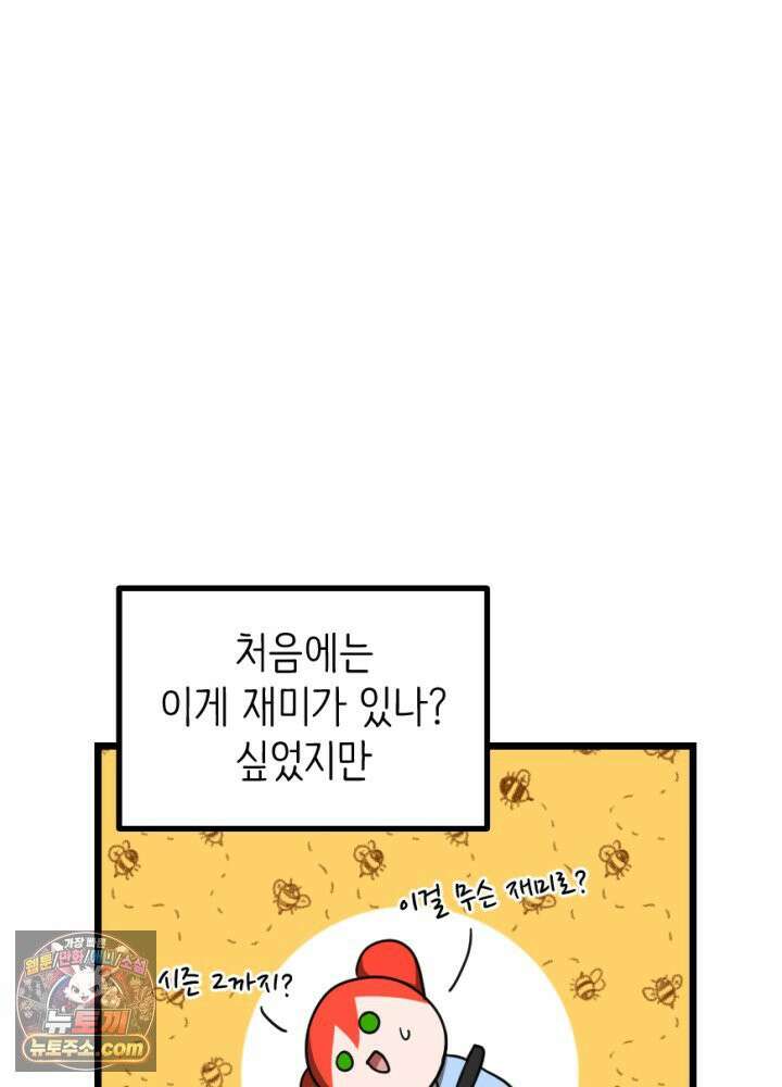 초보자가 MMORPG하는 만화 시즌2 후기 3