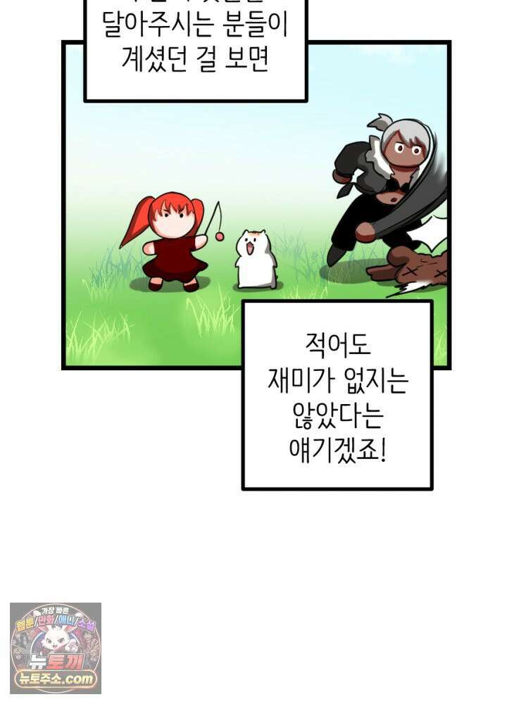 초보자가 MMORPG하는 만화 시즌2 후기 5