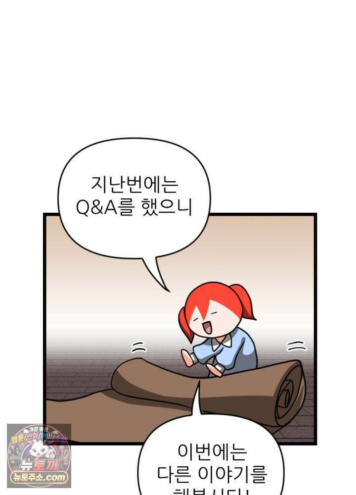 초보자가 MMORPG하는 만화 시즌2 후기 6