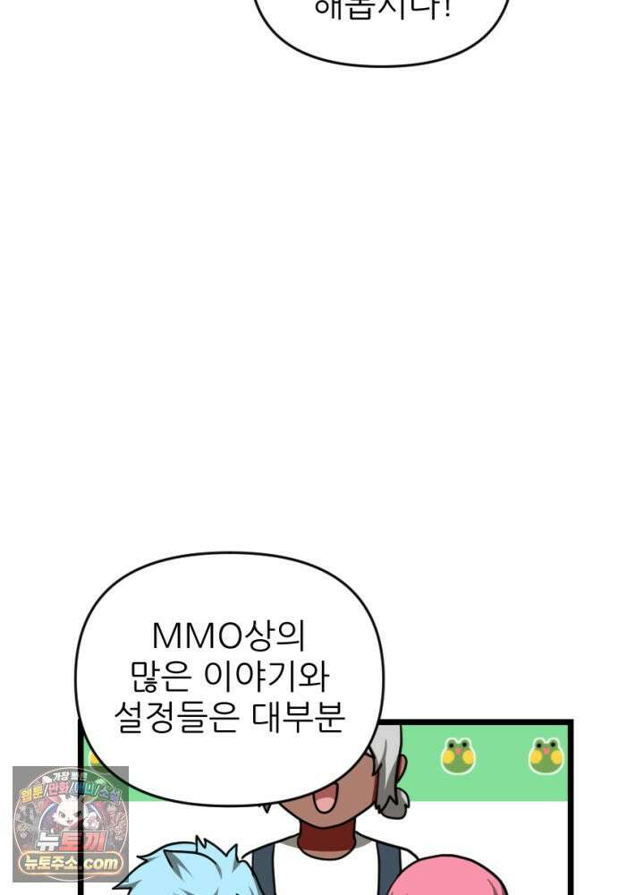 초보자가 MMORPG하는 만화 시즌2 후기 7