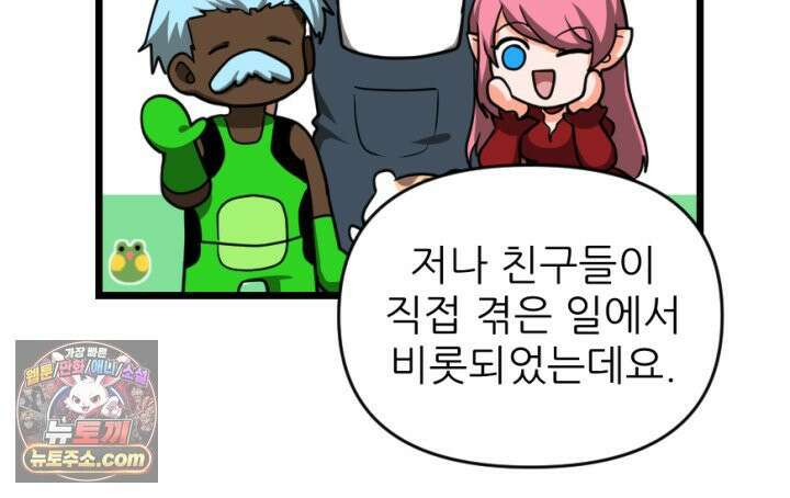초보자가 MMORPG하는 만화 시즌2 후기 8
