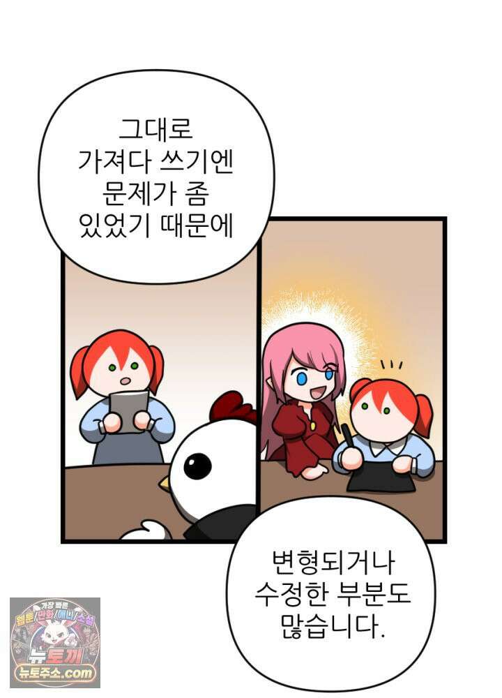 초보자가 MMORPG하는 만화 시즌2 후기 10