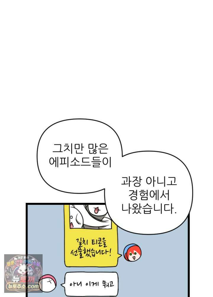 초보자가 MMORPG하는 만화 시즌2 후기 11